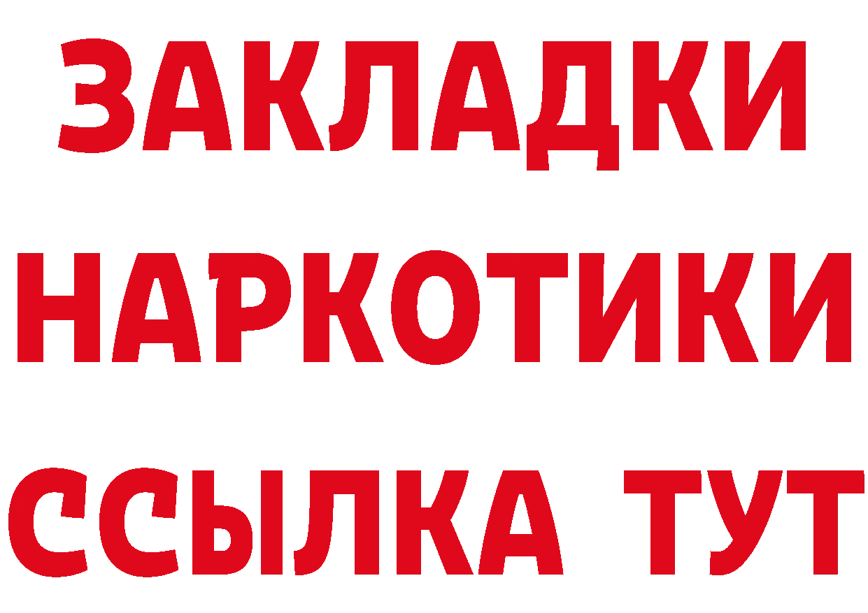 Купить закладку это какой сайт Назарово